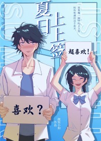 夏日上上签正版