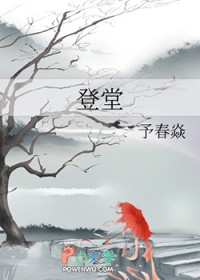 登堂入室小说全文免费阅读
